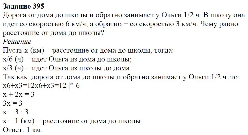 Решение 4. номер 395 (страница 118) гдз по алгебре 7 класс Дорофеев, Суворова, учебник