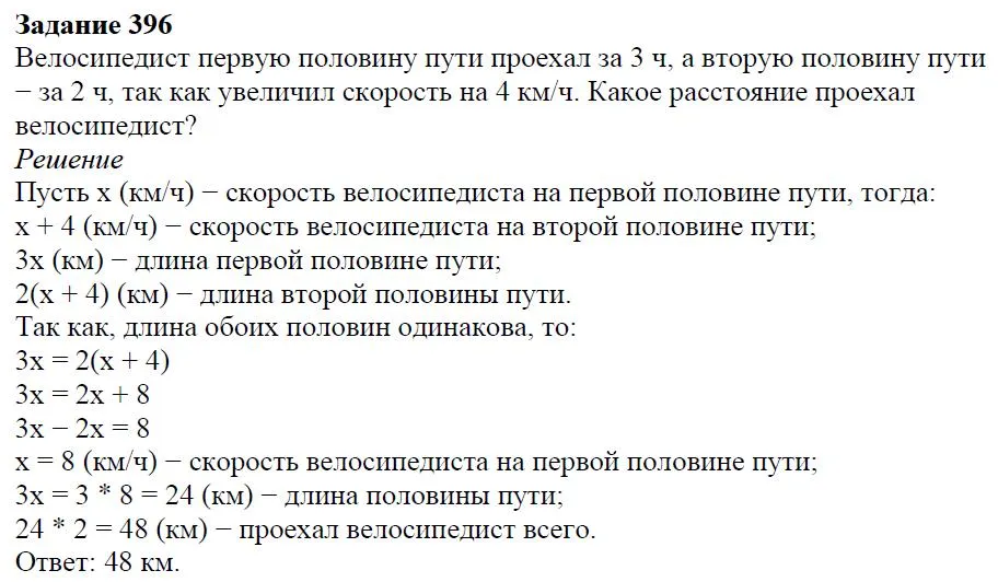 Решение 4. номер 396 (страница 118) гдз по алгебре 7 класс Дорофеев, Суворова, учебник