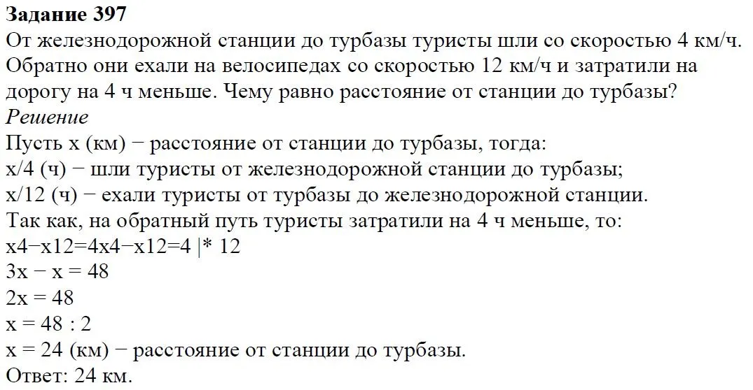 Решение 4. номер 397 (страница 118) гдз по алгебре 7 класс Дорофеев, Суворова, учебник