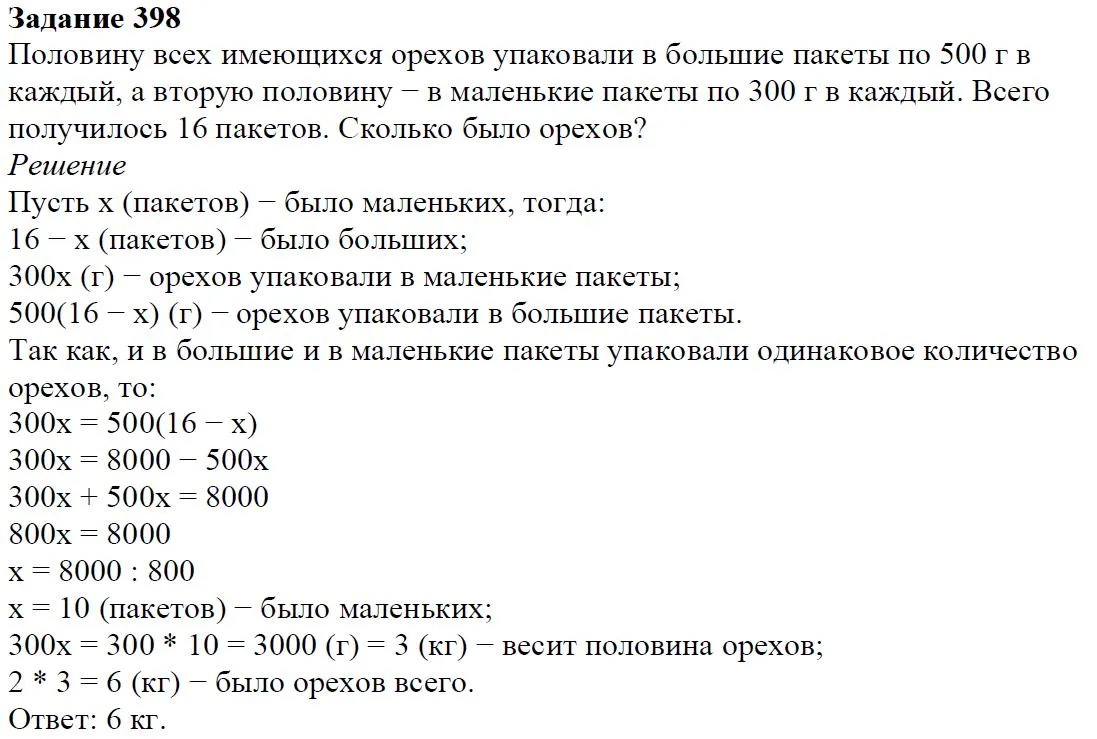 Решение 4. номер 398 (страница 118) гдз по алгебре 7 класс Дорофеев, Суворова, учебник