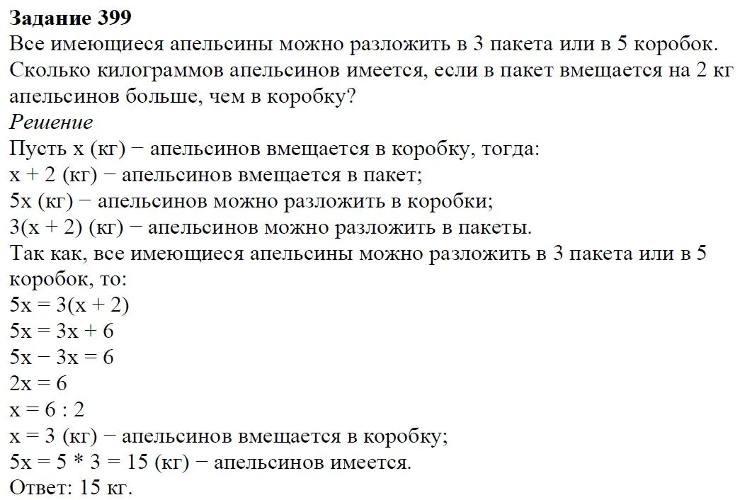 Решение 4. номер 399 (страница 118) гдз по алгебре 7 класс Дорофеев, Суворова, учебник