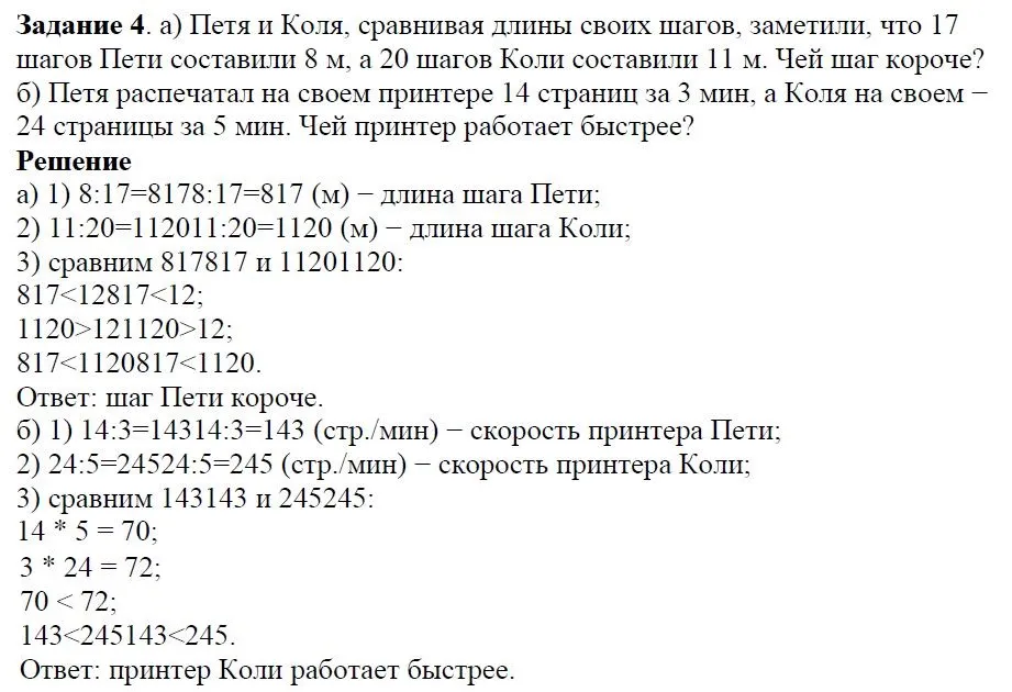 Решение 4. номер 4 (страница 8) гдз по алгебре 7 класс Дорофеев, Суворова, учебник