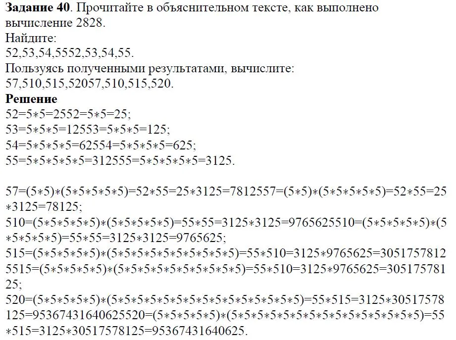 Решение 4. номер 40 (страница 17) гдз по алгебре 7 класс Дорофеев, Суворова, учебник