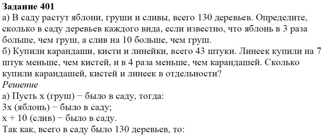 Решение 4. номер 401 (страница 119) гдз по алгебре 7 класс Дорофеев, Суворова, учебник