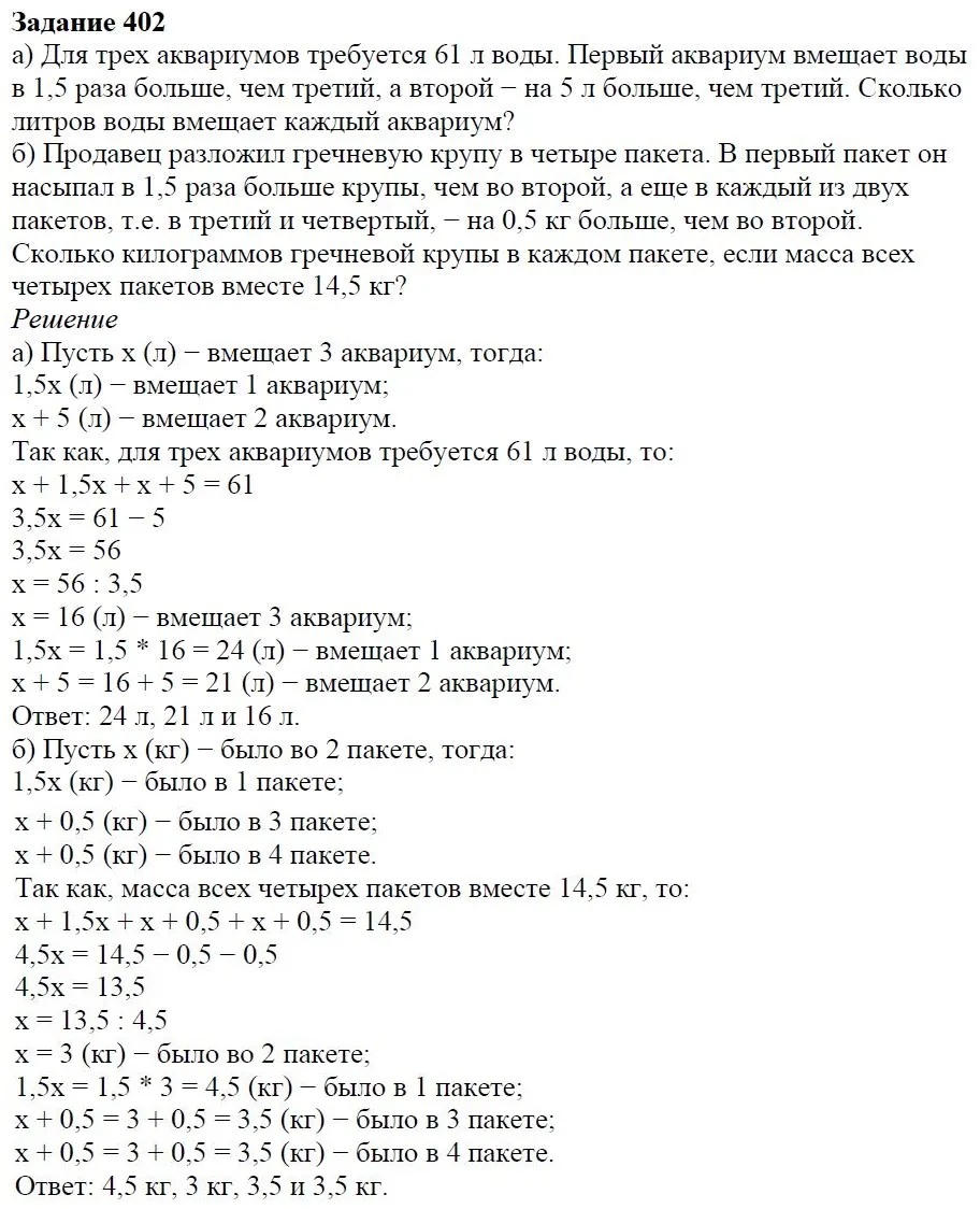 Решение 4. номер 402 (страница 119) гдз по алгебре 7 класс Дорофеев, Суворова, учебник