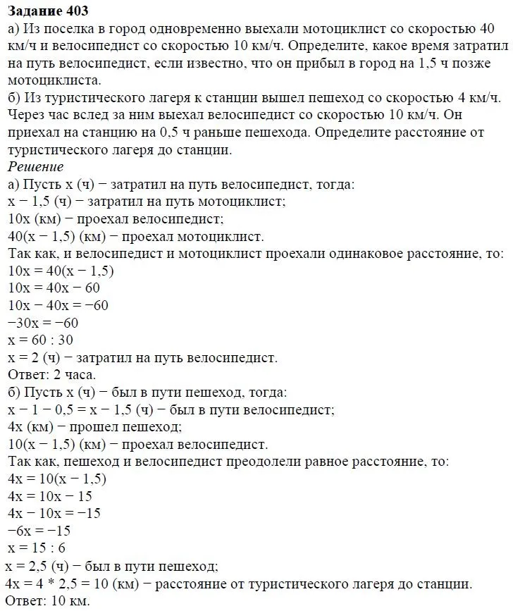 Решение 4. номер 403 (страница 119) гдз по алгебре 7 класс Дорофеев, Суворова, учебник