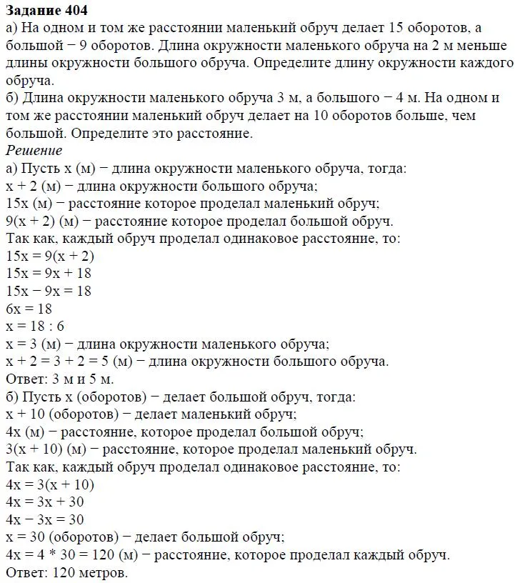 Решение 4. номер 404 (страница 119) гдз по алгебре 7 класс Дорофеев, Суворова, учебник