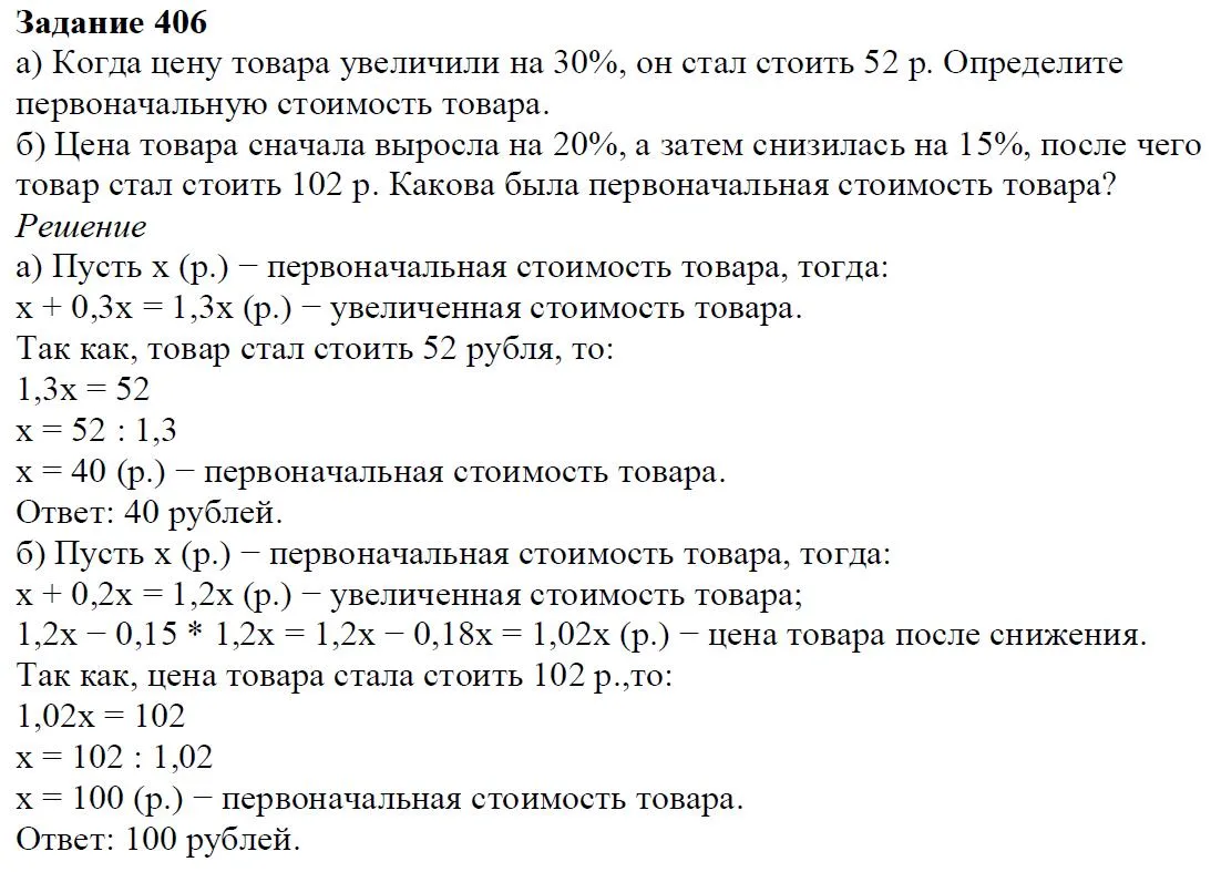 Решение 4. номер 406 (страница 120) гдз по алгебре 7 класс Дорофеев, Суворова, учебник