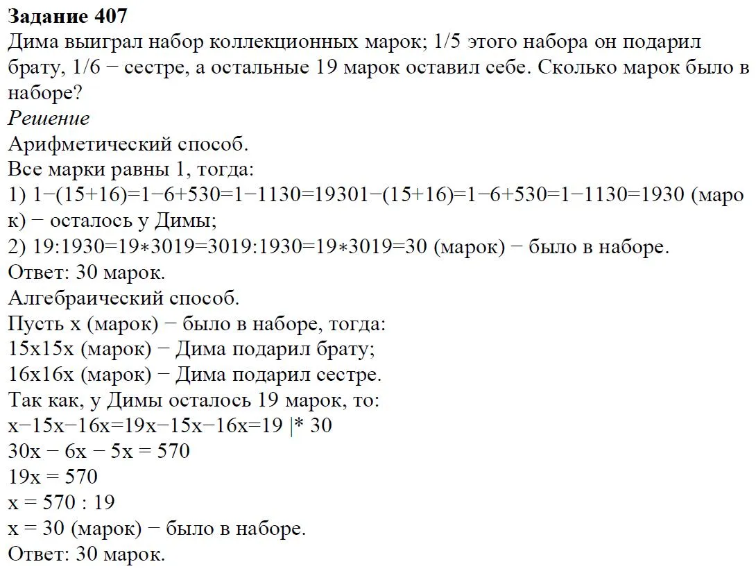 Решение 4. номер 407 (страница 120) гдз по алгебре 7 класс Дорофеев, Суворова, учебник