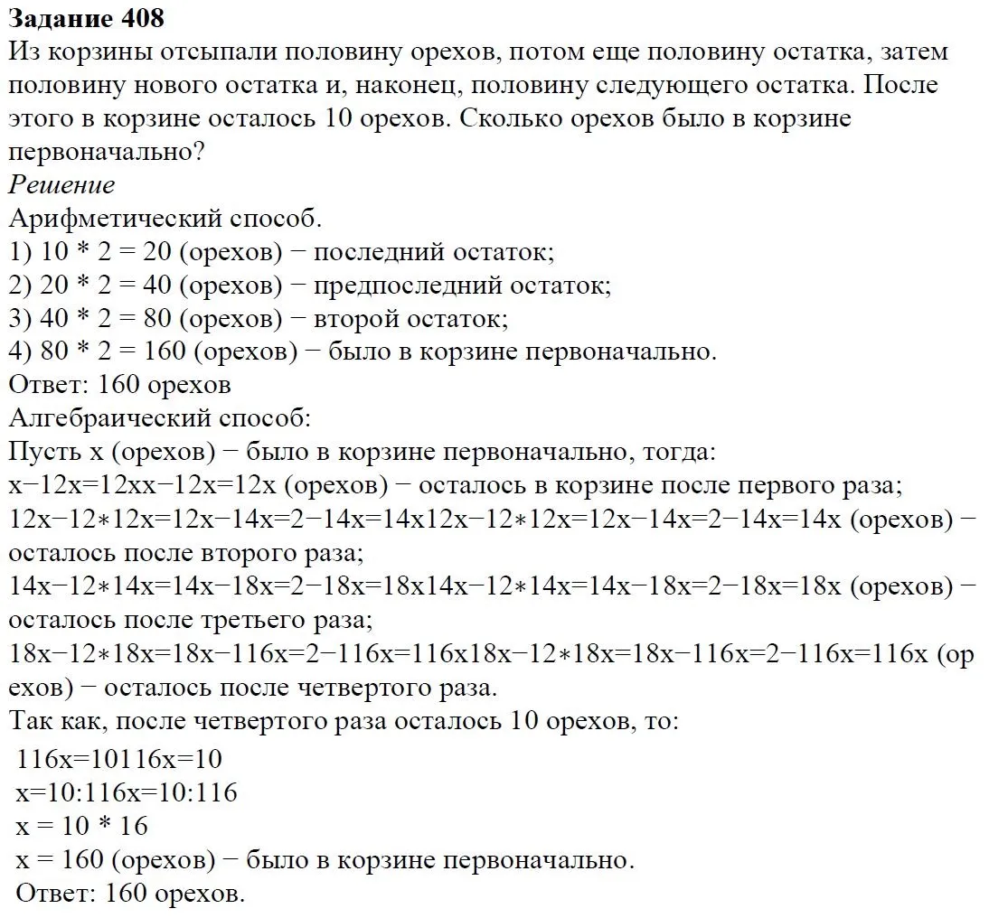 Решение 4. номер 408 (страница 120) гдз по алгебре 7 класс Дорофеев, Суворова, учебник