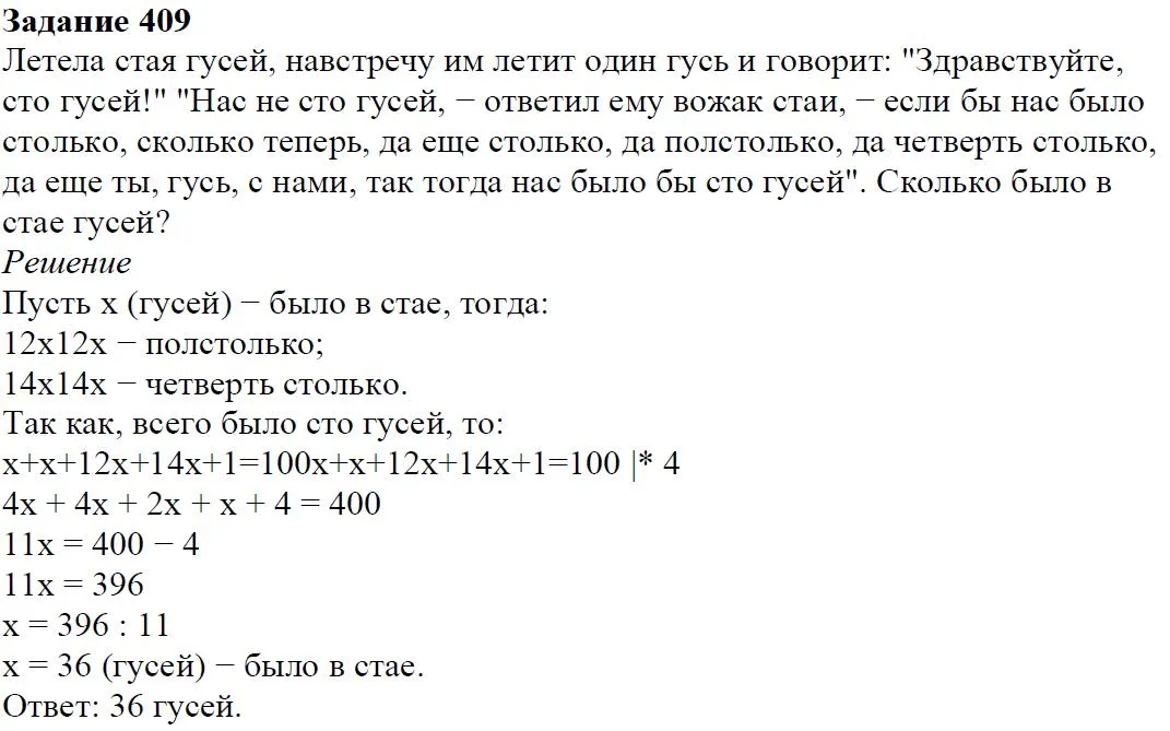 Решение 4. номер 409 (страница 120) гдз по алгебре 7 класс Дорофеев, Суворова, учебник