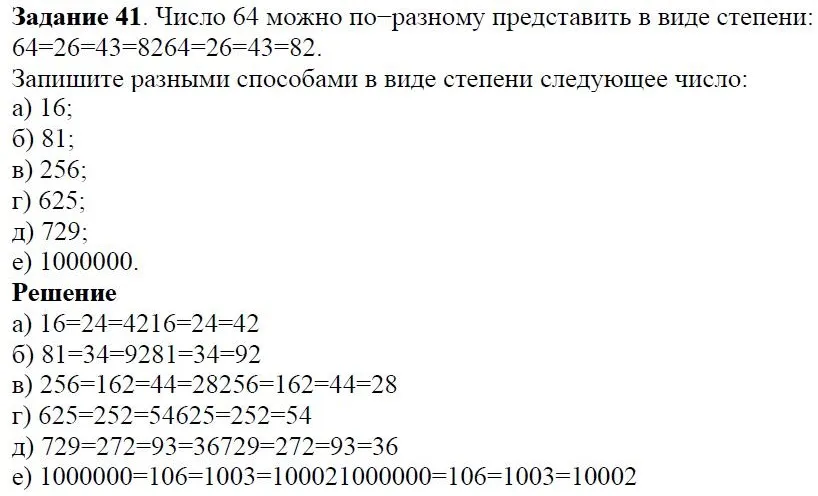 Решение 4. номер 41 (страница 17) гдз по алгебре 7 класс Дорофеев, Суворова, учебник