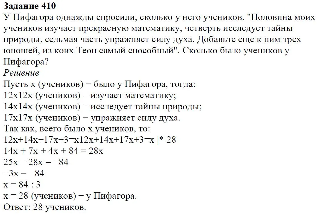 Решение 4. номер 410 (страница 120) гдз по алгебре 7 класс Дорофеев, Суворова, учебник