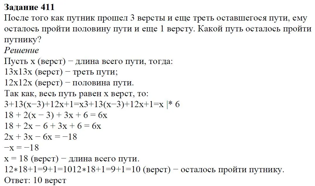 Решение 4. номер 411 (страница 120) гдз по алгебре 7 класс Дорофеев, Суворова, учебник