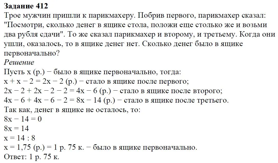 Решение 4. номер 412 (страница 120) гдз по алгебре 7 класс Дорофеев, Суворова, учебник