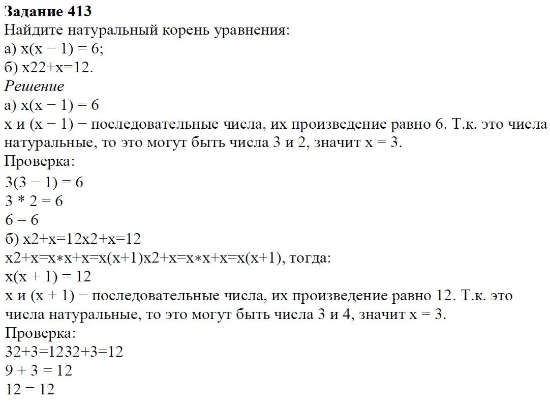 Решение 4. номер 413 (страница 122) гдз по алгебре 7 класс Дорофеев, Суворова, учебник