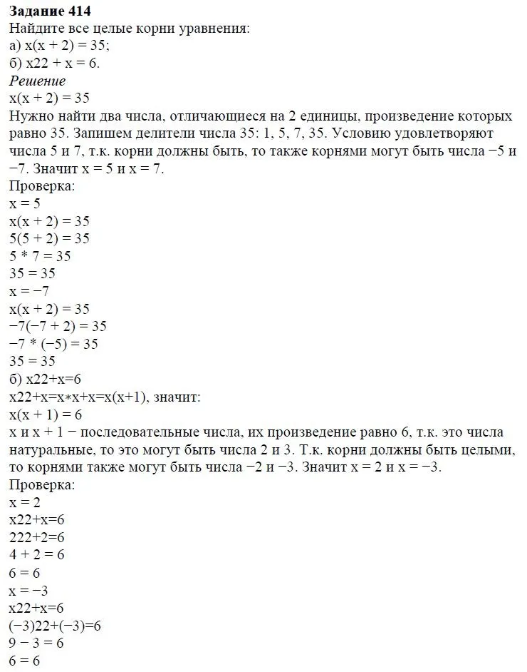 Решение 4. номер 414 (страница 122) гдз по алгебре 7 класс Дорофеев, Суворова, учебник