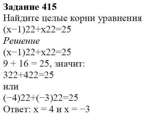 Решение 4. номер 415 (страница 122) гдз по алгебре 7 класс Дорофеев, Суворова, учебник