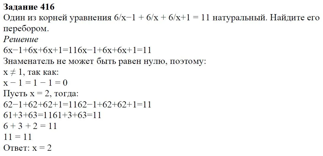 Решение 4. номер 416 (страница 122) гдз по алгебре 7 класс Дорофеев, Суворова, учебник