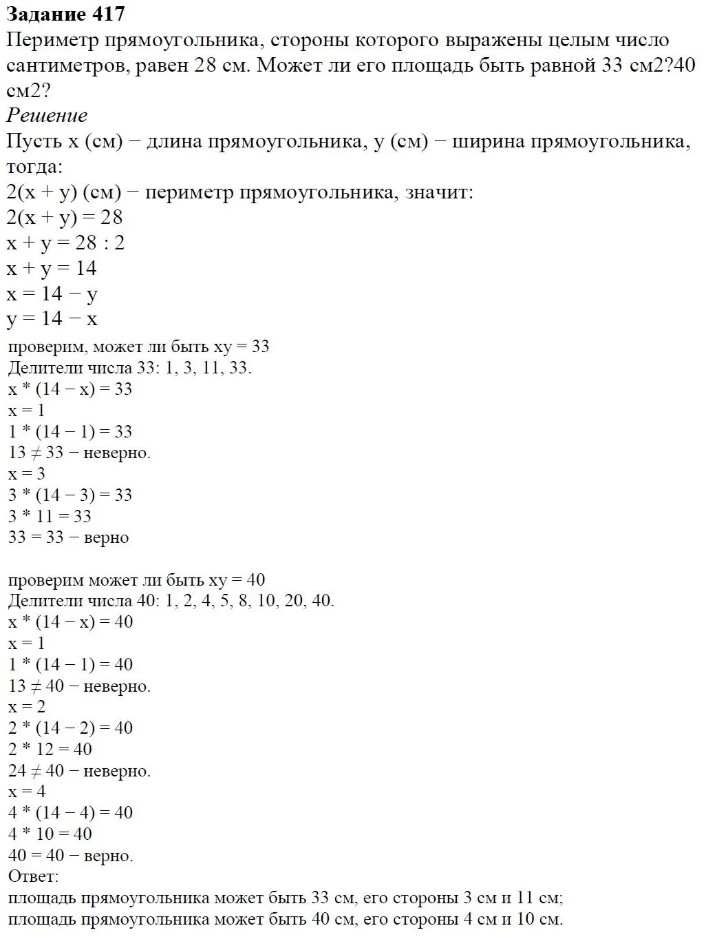 Решение 4. номер 417 (страница 122) гдз по алгебре 7 класс Дорофеев, Суворова, учебник