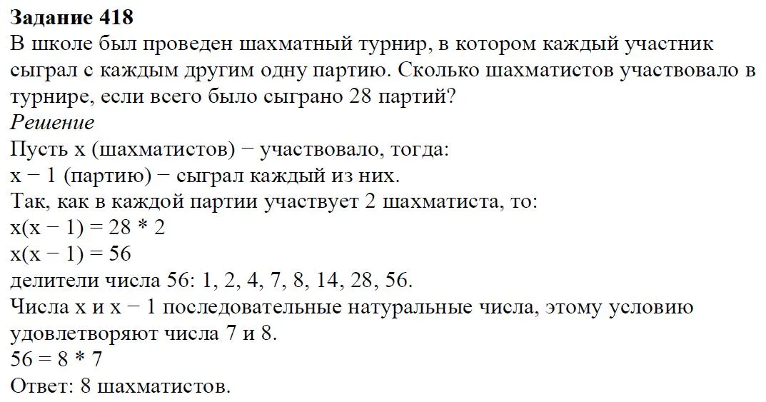 Решение 4. номер 418 (страница 122) гдз по алгебре 7 класс Дорофеев, Суворова, учебник