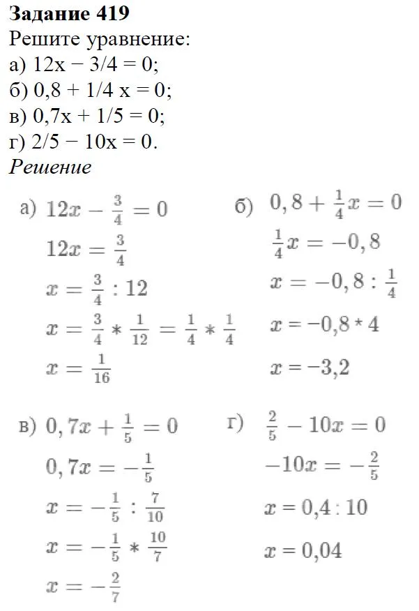 Решение 4. номер 419 (страница 123) гдз по алгебре 7 класс Дорофеев, Суворова, учебник
