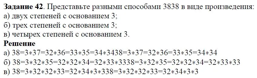 Решение 4. номер 42 (страница 17) гдз по алгебре 7 класс Дорофеев, Суворова, учебник