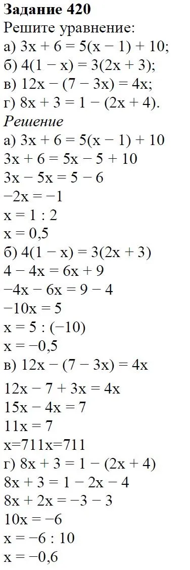 Решение 4. номер 420 (страница 123) гдз по алгебре 7 класс Дорофеев, Суворова, учебник