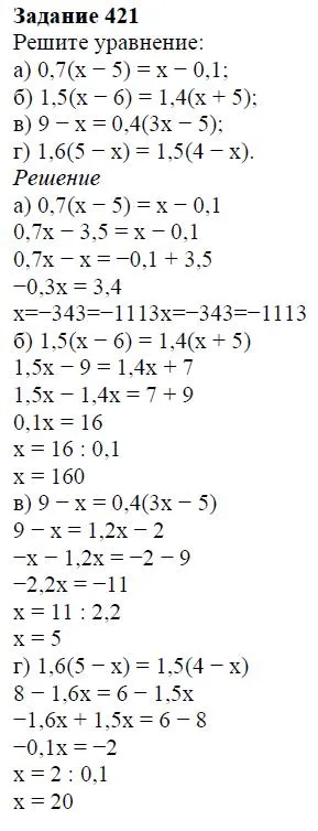 Решение 4. номер 421 (страница 123) гдз по алгебре 7 класс Дорофеев, Суворова, учебник