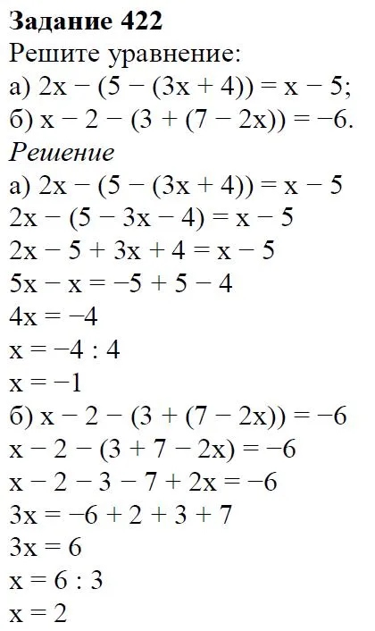 Решение 4. номер 422 (страница 123) гдз по алгебре 7 класс Дорофеев, Суворова, учебник