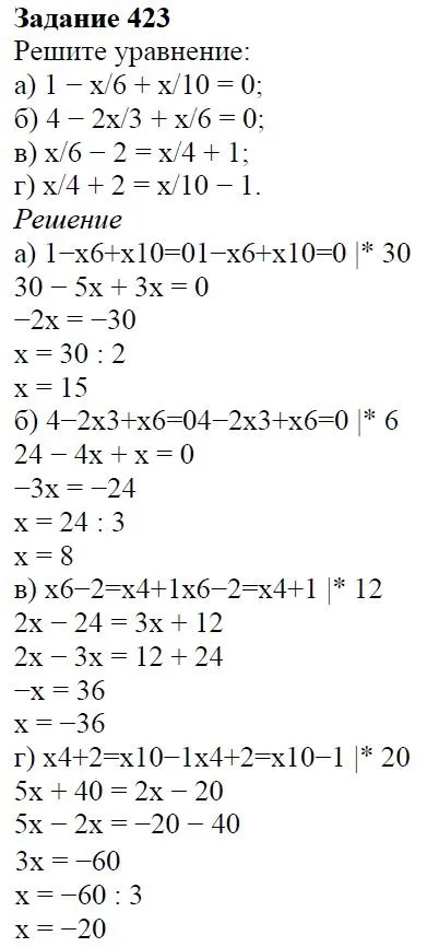 Решение 4. номер 423 (страница 123) гдз по алгебре 7 класс Дорофеев, Суворова, учебник