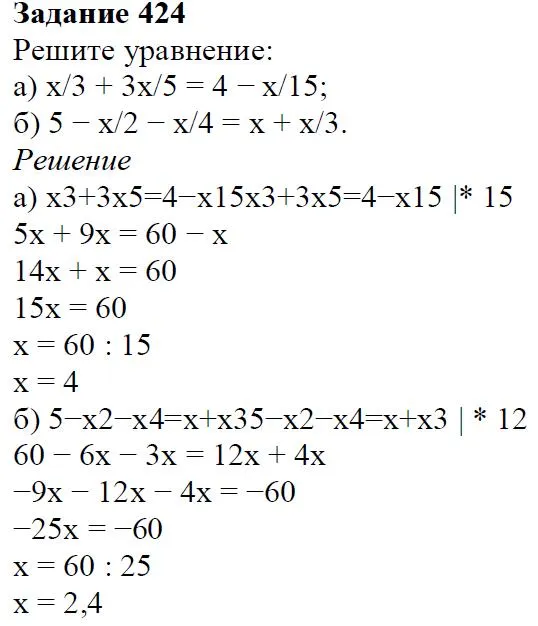 Решение 4. номер 424 (страница 123) гдз по алгебре 7 класс Дорофеев, Суворова, учебник