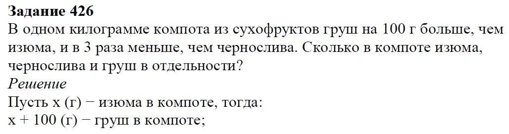 Решение 4. номер 426 (страница 123) гдз по алгебре 7 класс Дорофеев, Суворова, учебник