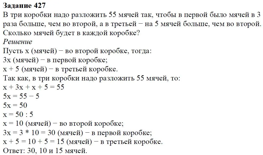 Решение 4. номер 427 (страница 123) гдз по алгебре 7 класс Дорофеев, Суворова, учебник