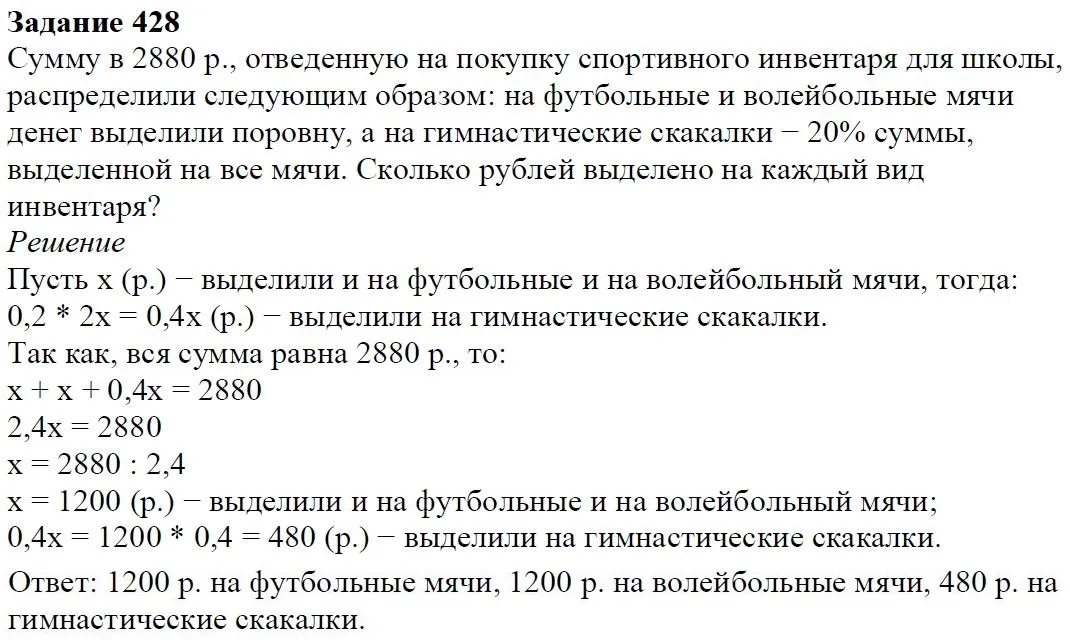 Решение 4. номер 428 (страница 123) гдз по алгебре 7 класс Дорофеев, Суворова, учебник