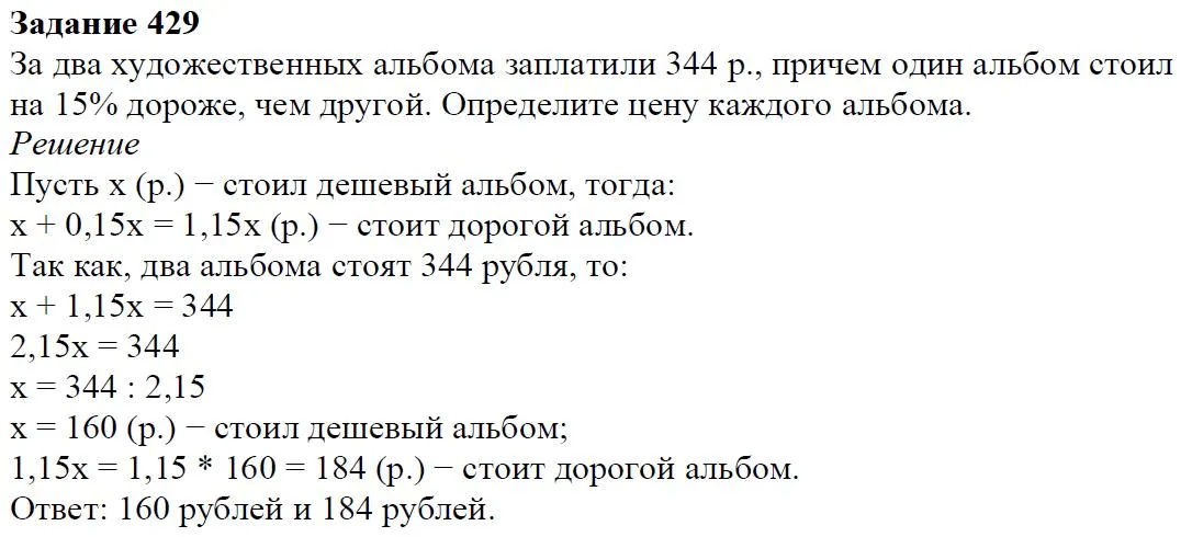 Решение 4. номер 429 (страница 124) гдз по алгебре 7 класс Дорофеев, Суворова, учебник