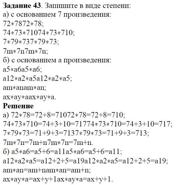 Решение 4. номер 43 (страница 17) гдз по алгебре 7 класс Дорофеев, Суворова, учебник