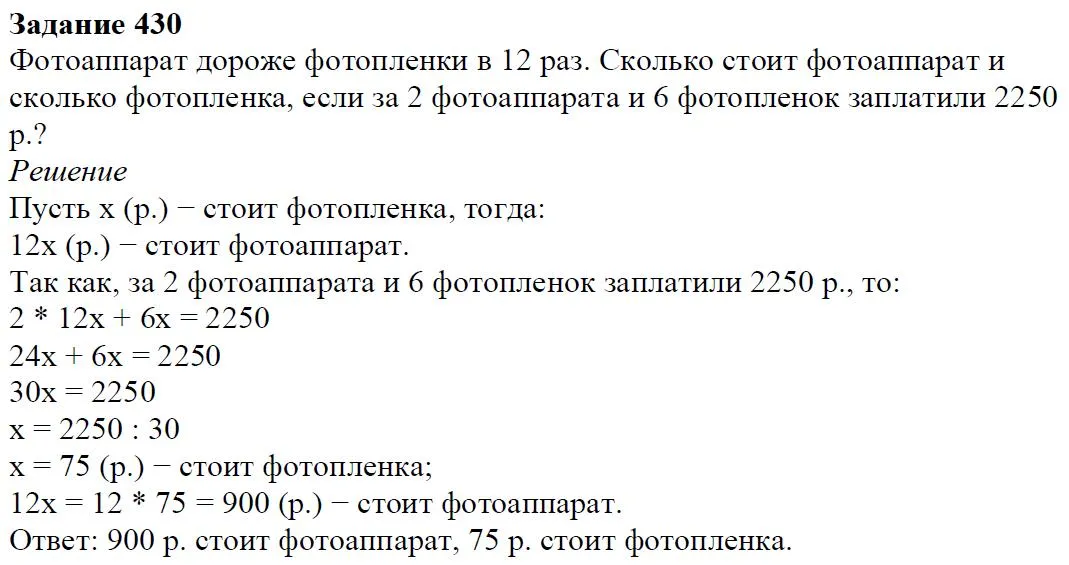 Решение 4. номер 430 (страница 124) гдз по алгебре 7 класс Дорофеев, Суворова, учебник