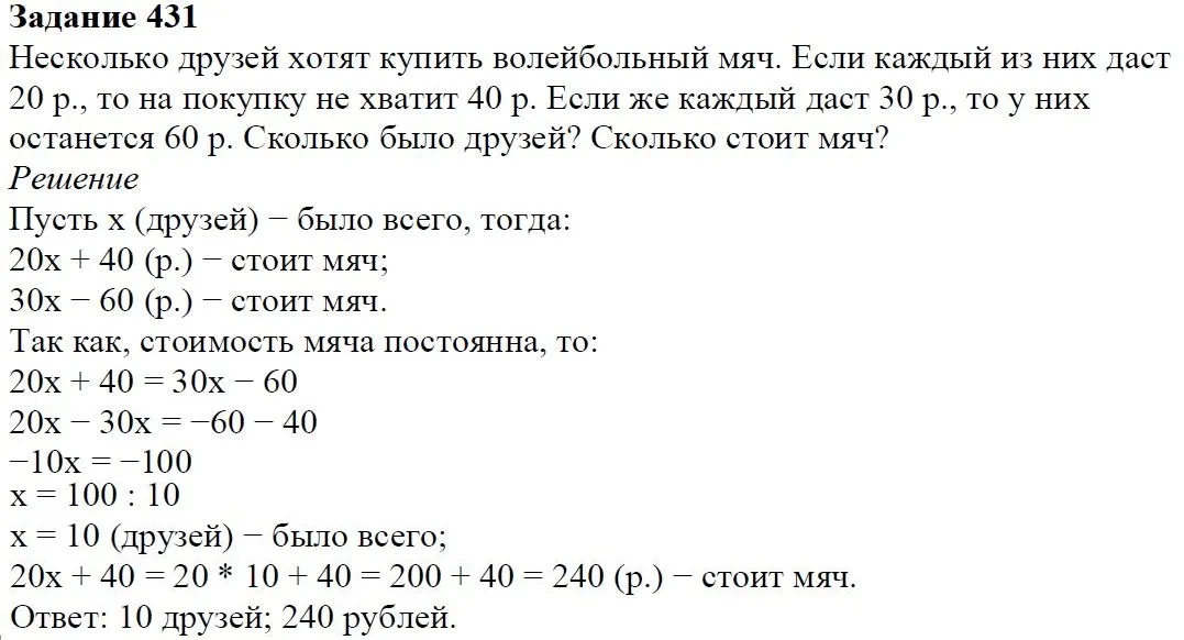 Решение 4. номер 431 (страница 124) гдз по алгебре 7 класс Дорофеев, Суворова, учебник