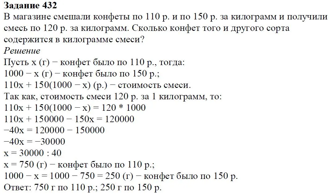 Решение 4. номер 432 (страница 124) гдз по алгебре 7 класс Дорофеев, Суворова, учебник