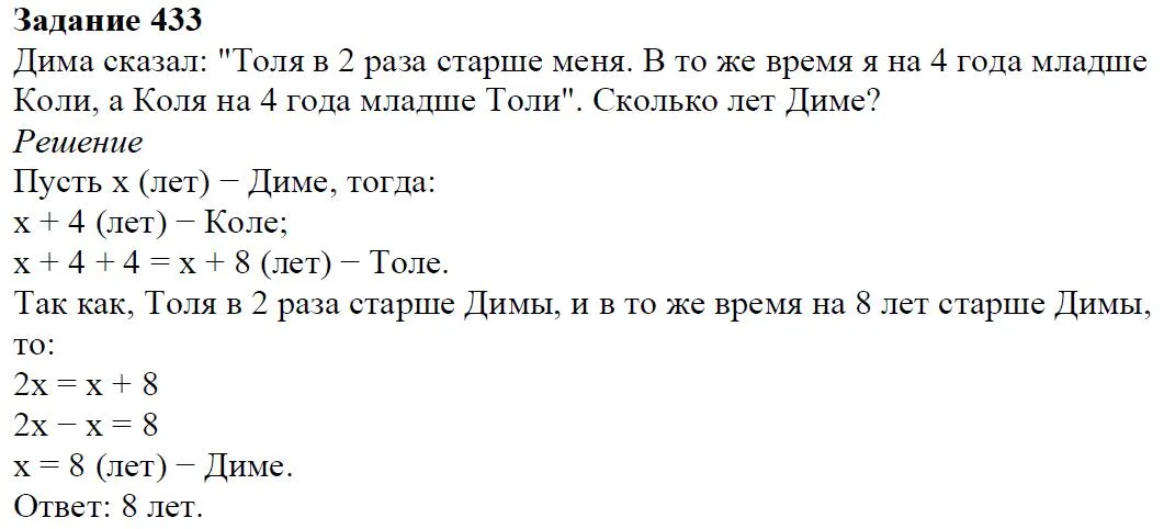 Решение 4. номер 433 (страница 124) гдз по алгебре 7 класс Дорофеев, Суворова, учебник