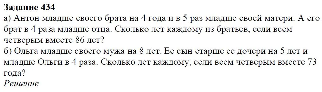 Решение 4. номер 434 (страница 124) гдз по алгебре 7 класс Дорофеев, Суворова, учебник