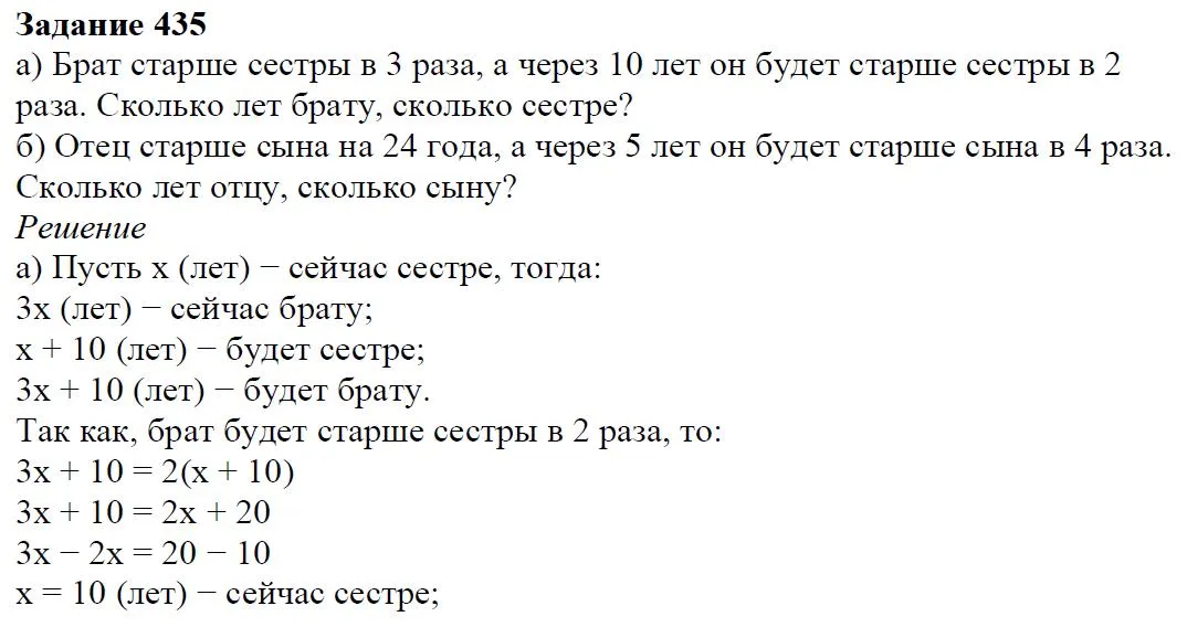 Решение 4. номер 435 (страница 124) гдз по алгебре 7 класс Дорофеев, Суворова, учебник