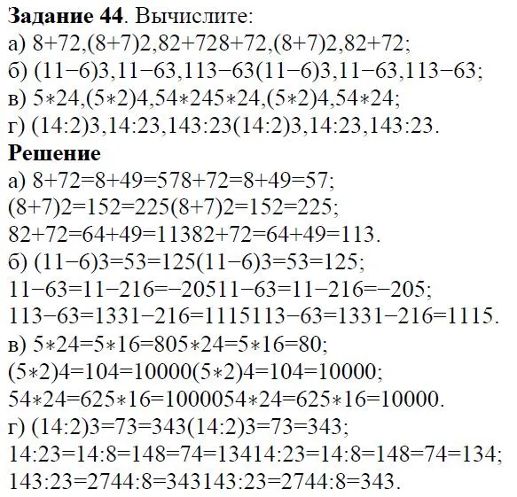 Решение 4. номер 44 (страница 17) гдз по алгебре 7 класс Дорофеев, Суворова, учебник