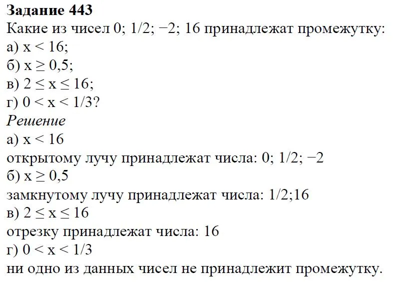 Решение 4. номер 443 (страница 130) гдз по алгебре 7 класс Дорофеев, Суворова, учебник