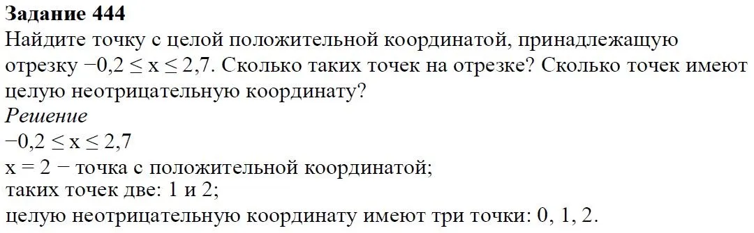 Решение 4. номер 444 (страница 130) гдз по алгебре 7 класс Дорофеев, Суворова, учебник