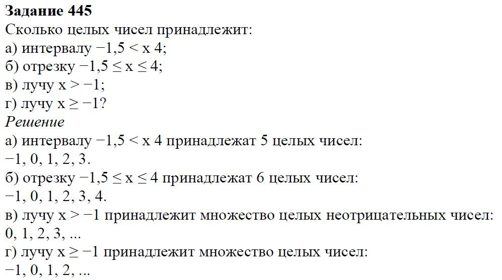 Решение 4. номер 445 (страница 130) гдз по алгебре 7 класс Дорофеев, Суворова, учебник