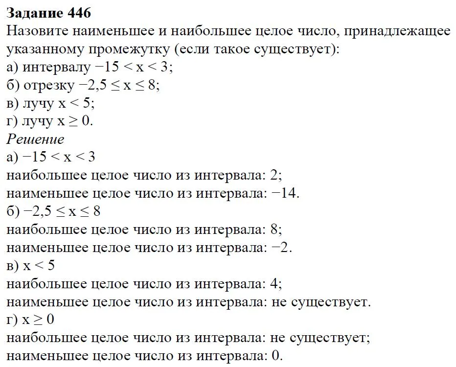 Решение 4. номер 446 (страница 130) гдз по алгебре 7 класс Дорофеев, Суворова, учебник