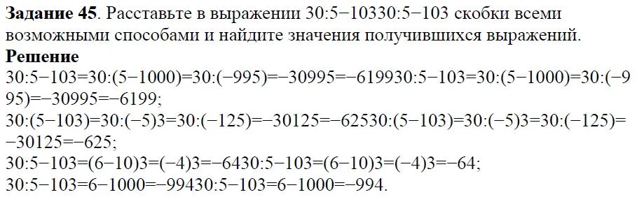 Решение 4. номер 45 (страница 17) гдз по алгебре 7 класс Дорофеев, Суворова, учебник