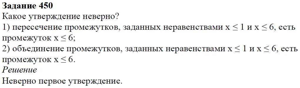 Решение 4. номер 450 (страница 131) гдз по алгебре 7 класс Дорофеев, Суворова, учебник